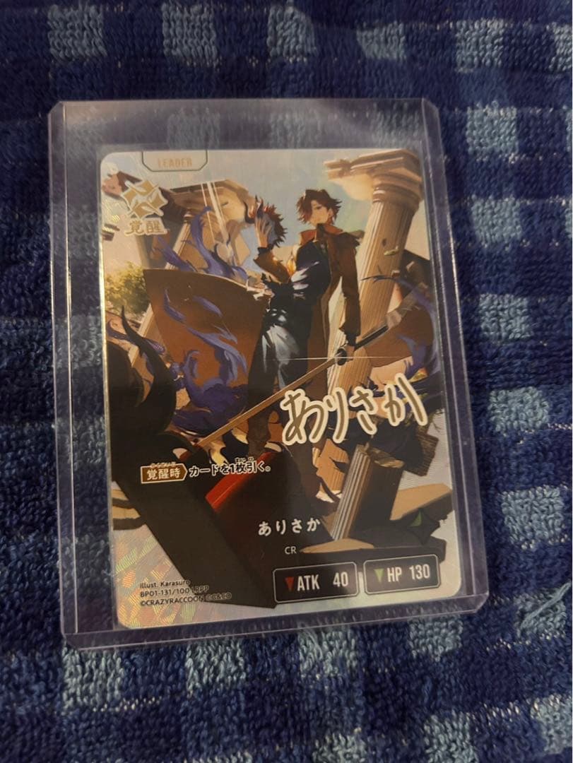 クロスタ　ありさか　サイン入り