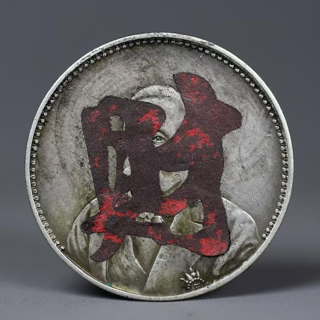 中国古銭・財帖字銭・財運銭・民国十九年・紀念幣・純銀保証・大型銀貨・硬貨