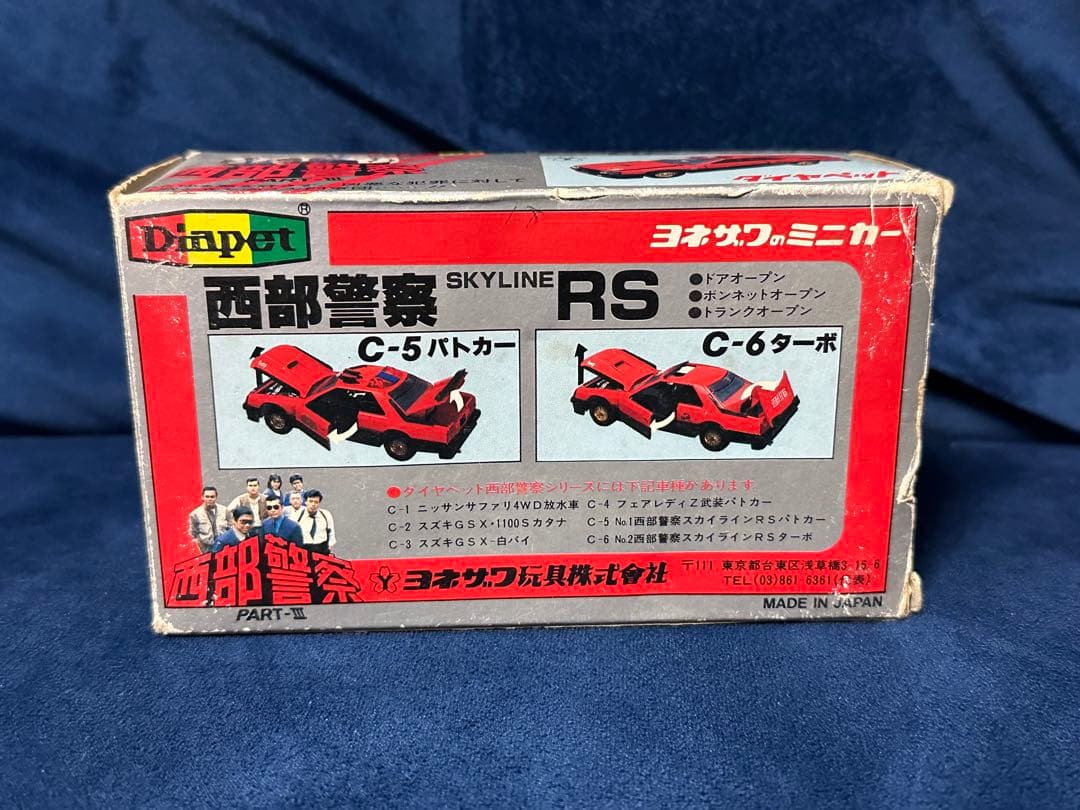 【限定特価＊希少激レア当時物】ダイヤペットC-6西部警察 日産スカイラインRS