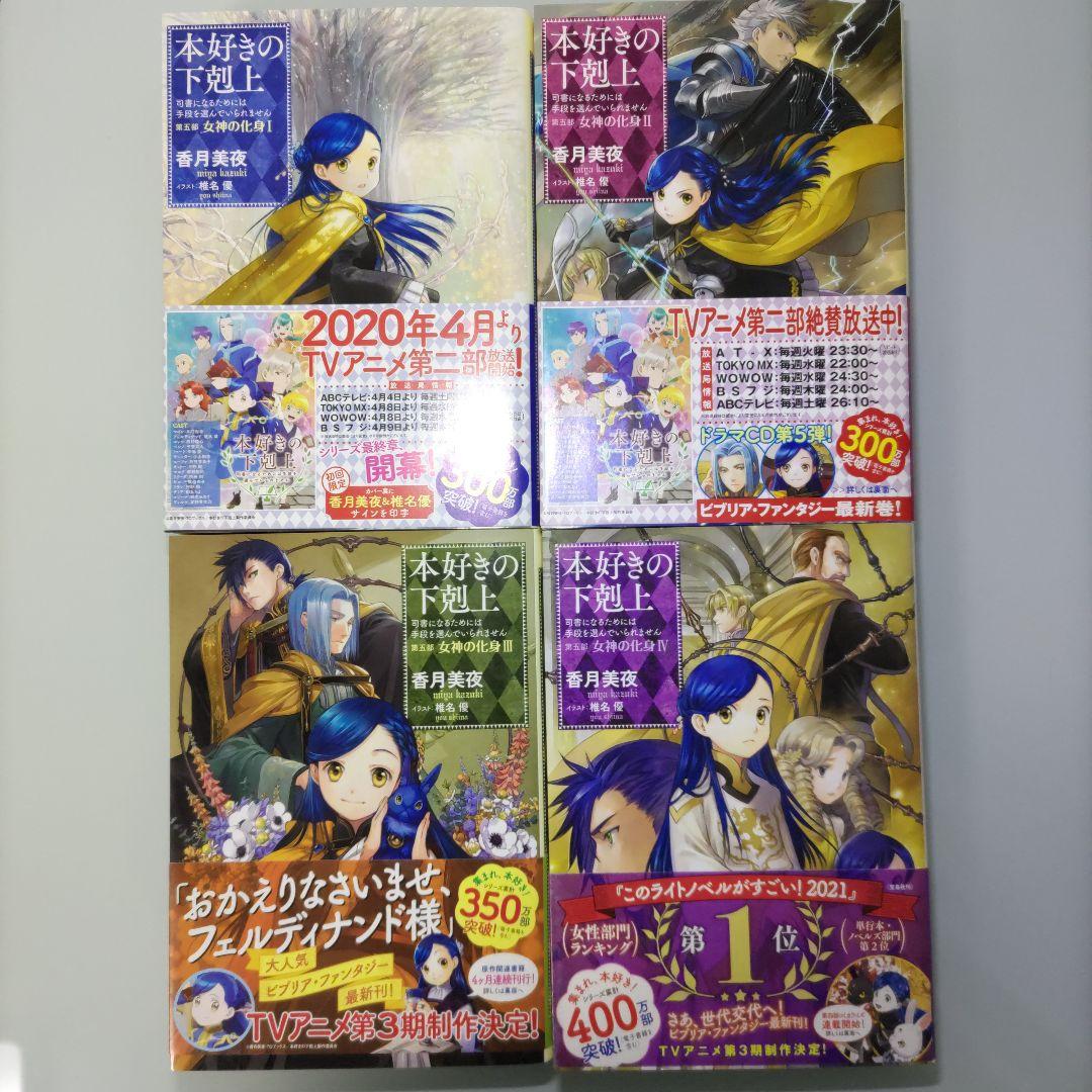 本好きの下剋上 第5部 1〜12 短編集 1〜3 全15冊セット