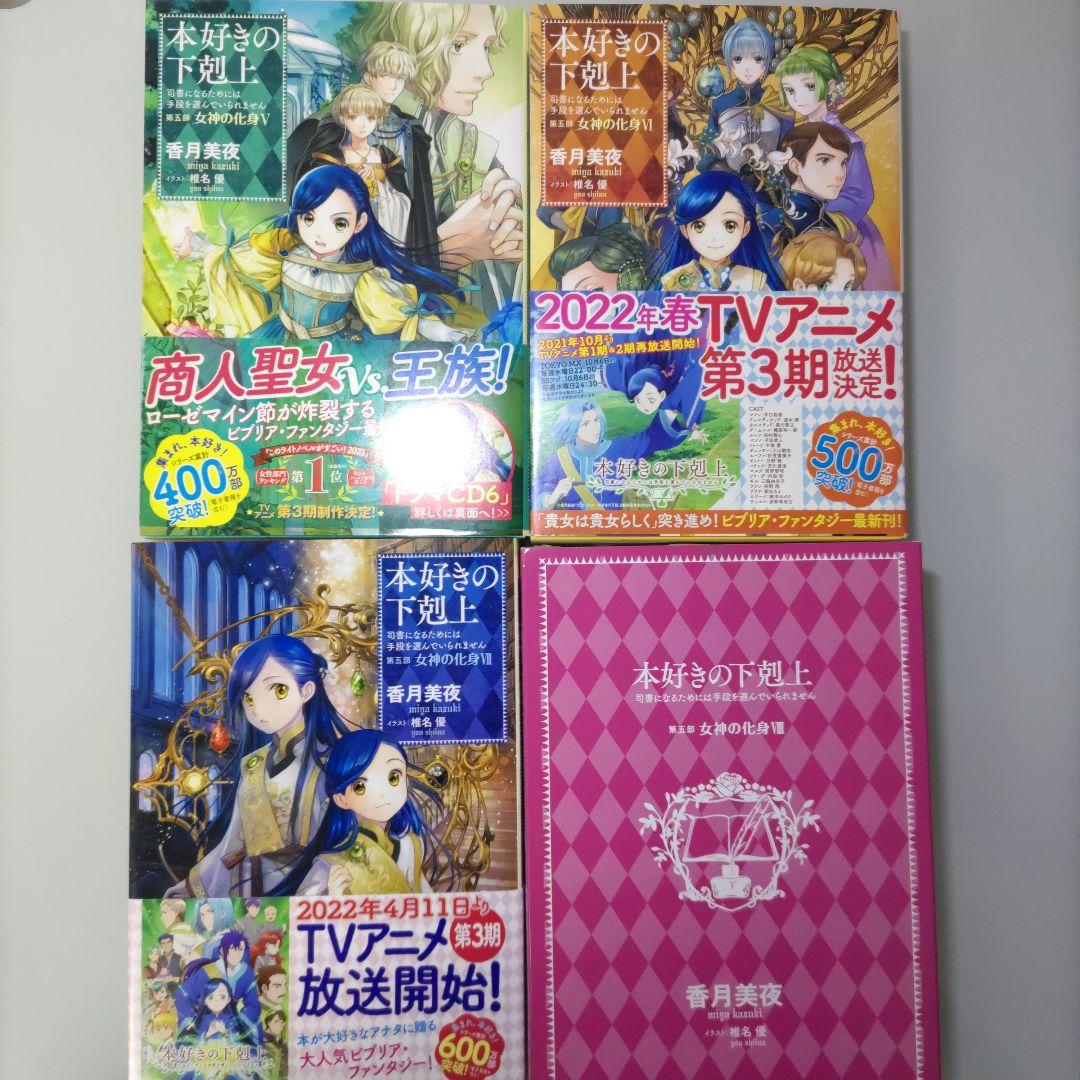 本好きの下剋上 第5部 1〜12 短編集 1〜3 全15冊セット