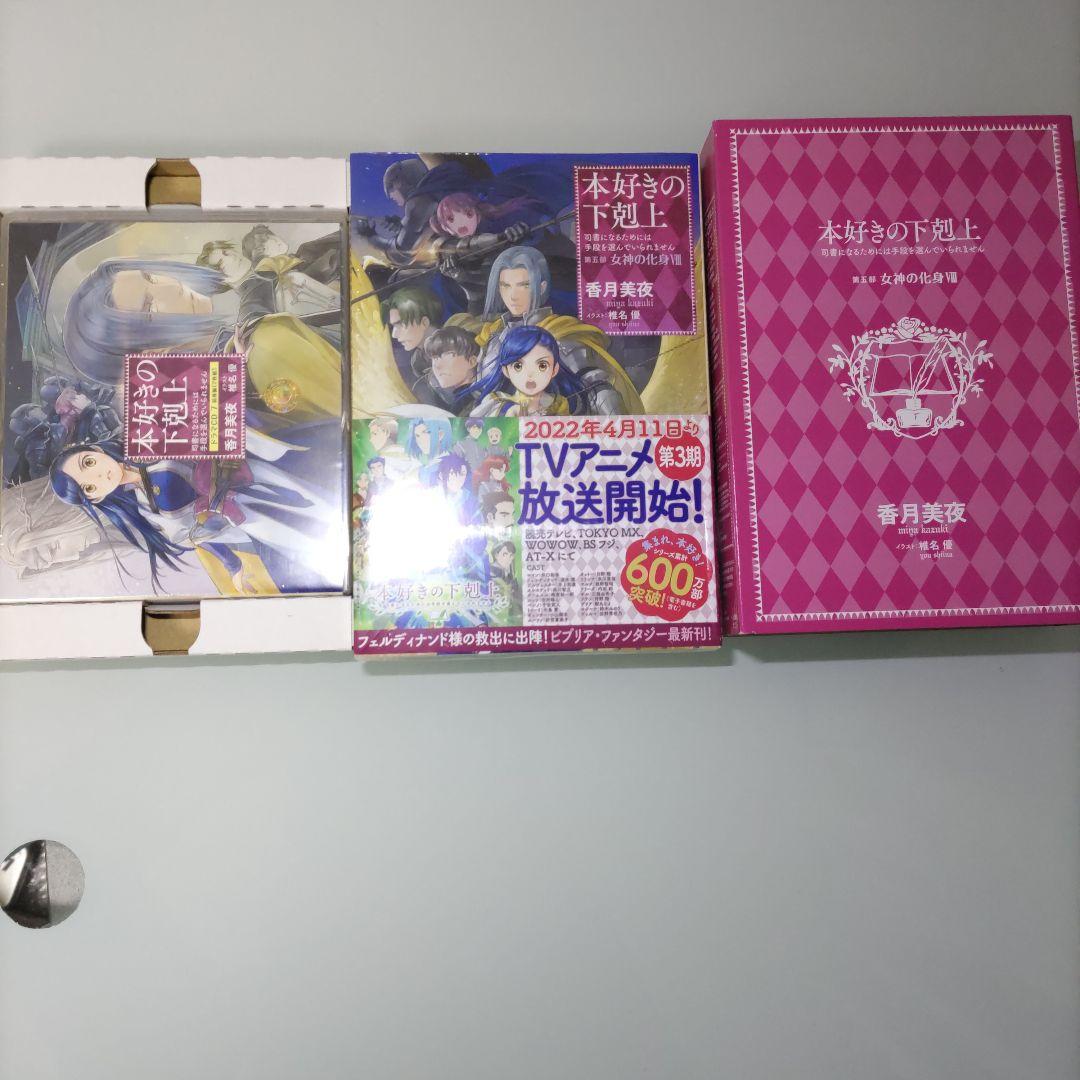 本好きの下剋上 第5部 1〜12 短編集 1〜3 全15冊セット