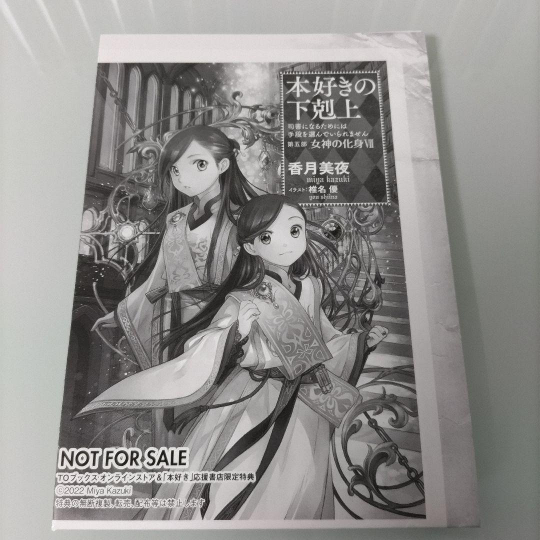 本好きの下剋上 第5部 1〜12 短編集 1〜3 全15冊セット