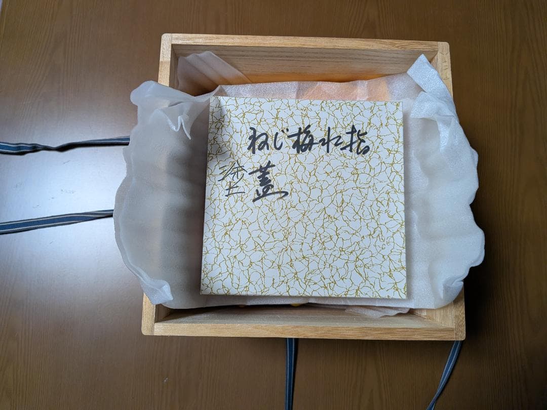 青磁　捻梅水差　藤山作