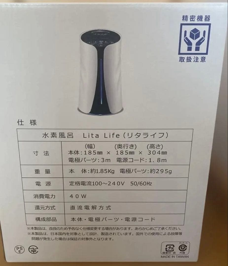 Lita Life 水素風呂