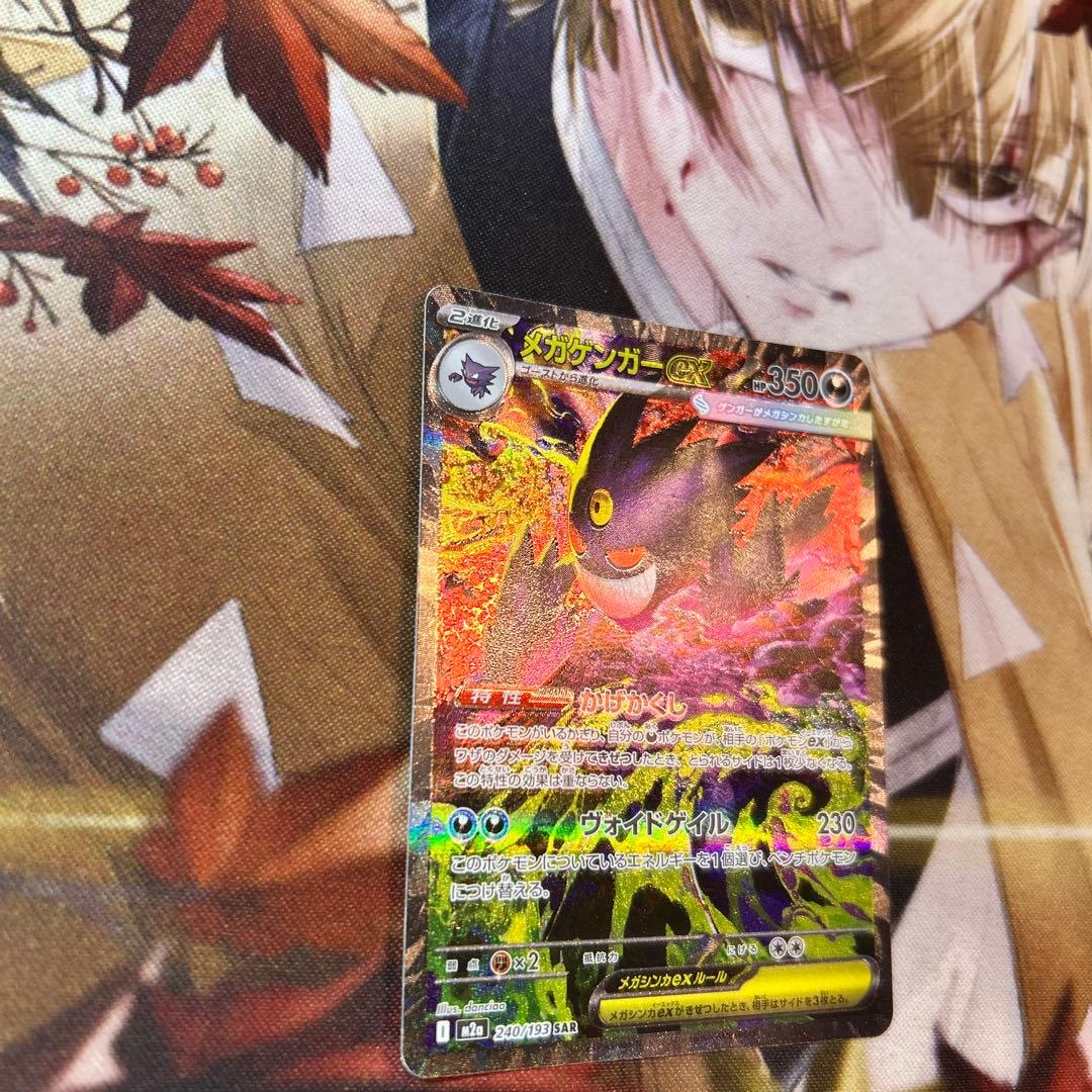 メガゲンガーEX SARレリーフ加工ズレ MA・AR4枚付き