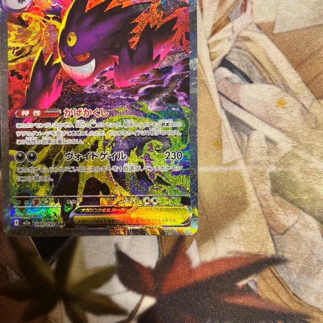 メガゲンガーEX SARレリーフ加工ズレ MA・AR4枚付き