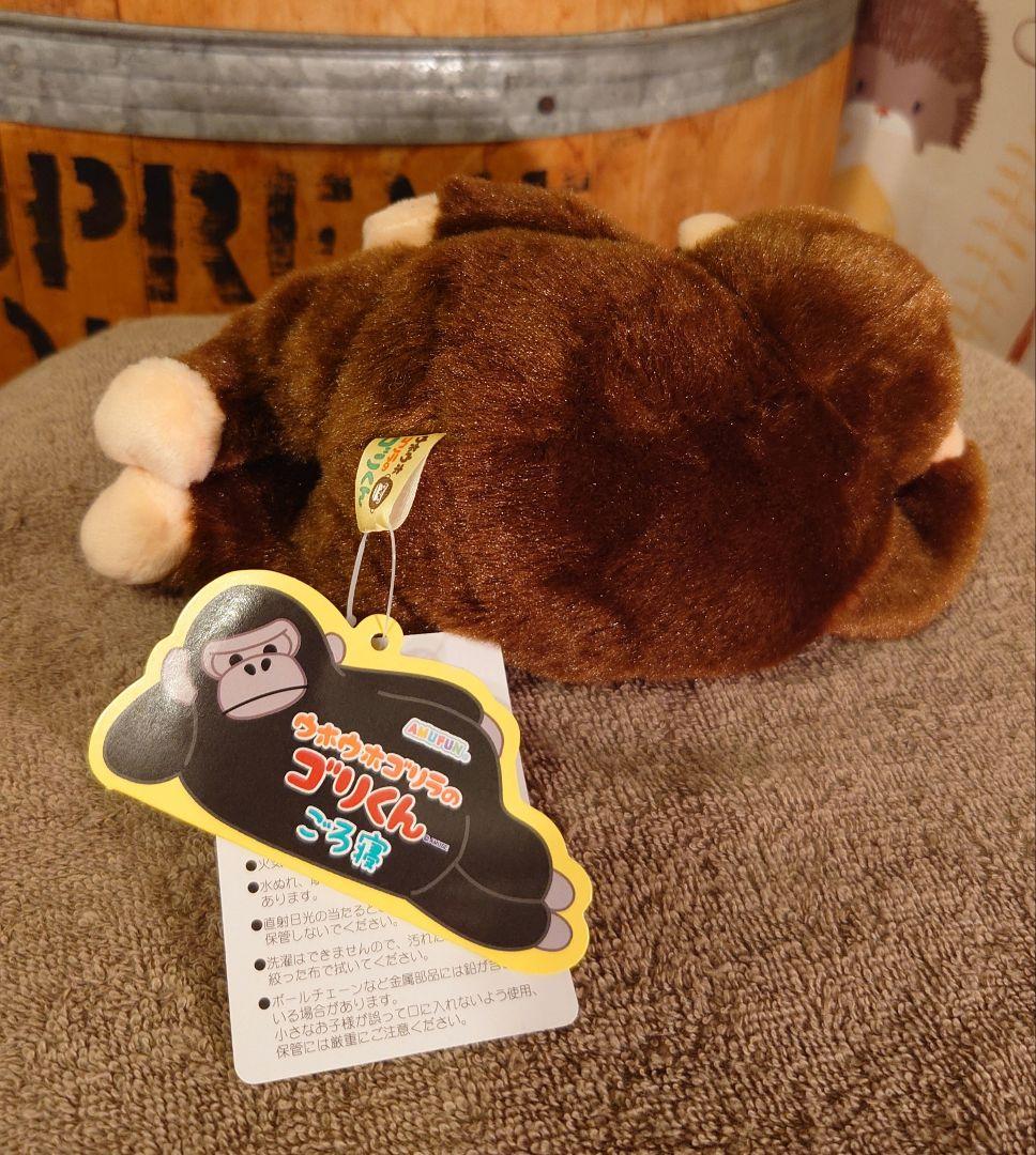 ウホウホゴリラのゴリくん ごろ寝 ゴリまる ST