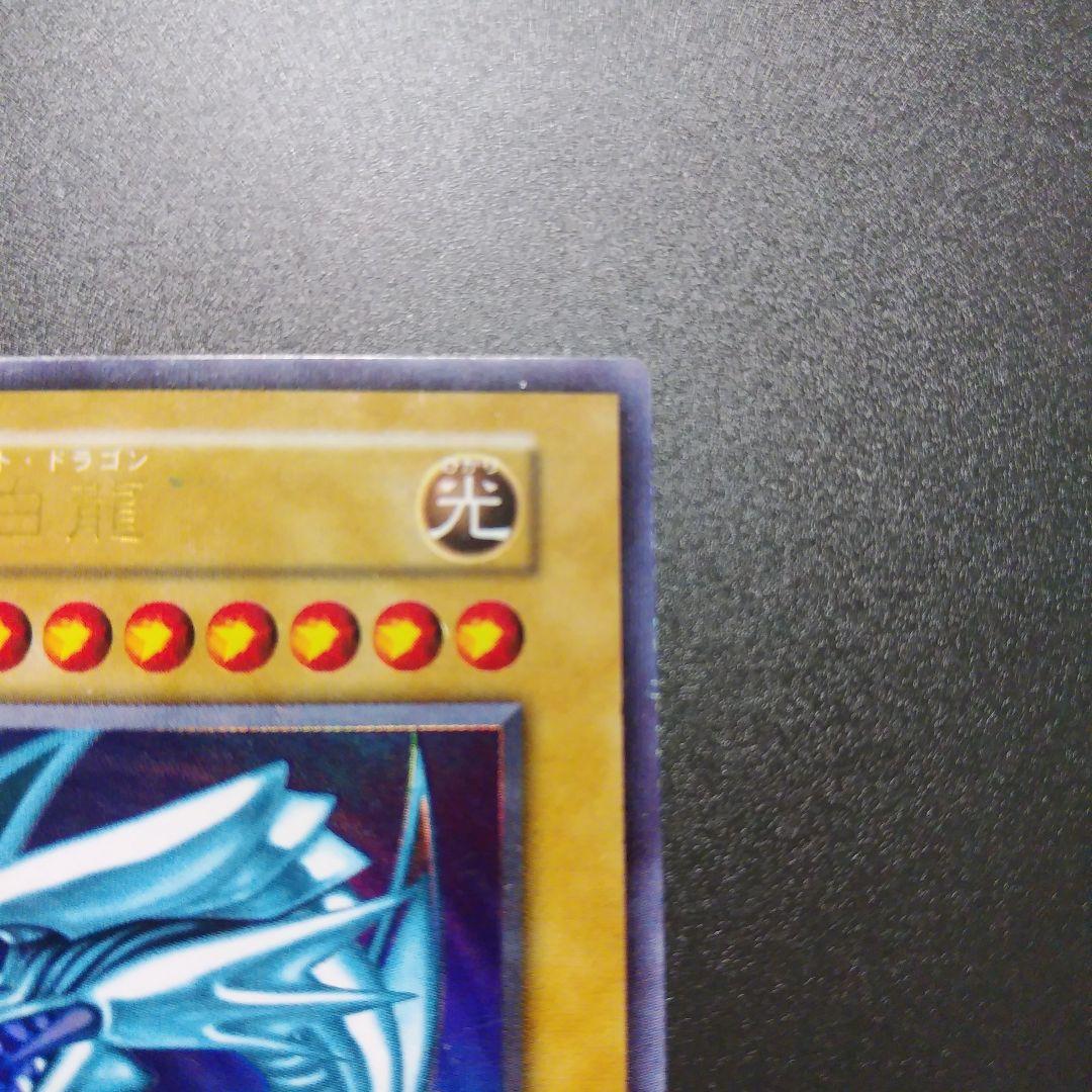 【遊戯王カード】青眼の白龍　ブルーアイズ・ホワイトドラゴン　ウルトラレア　初期