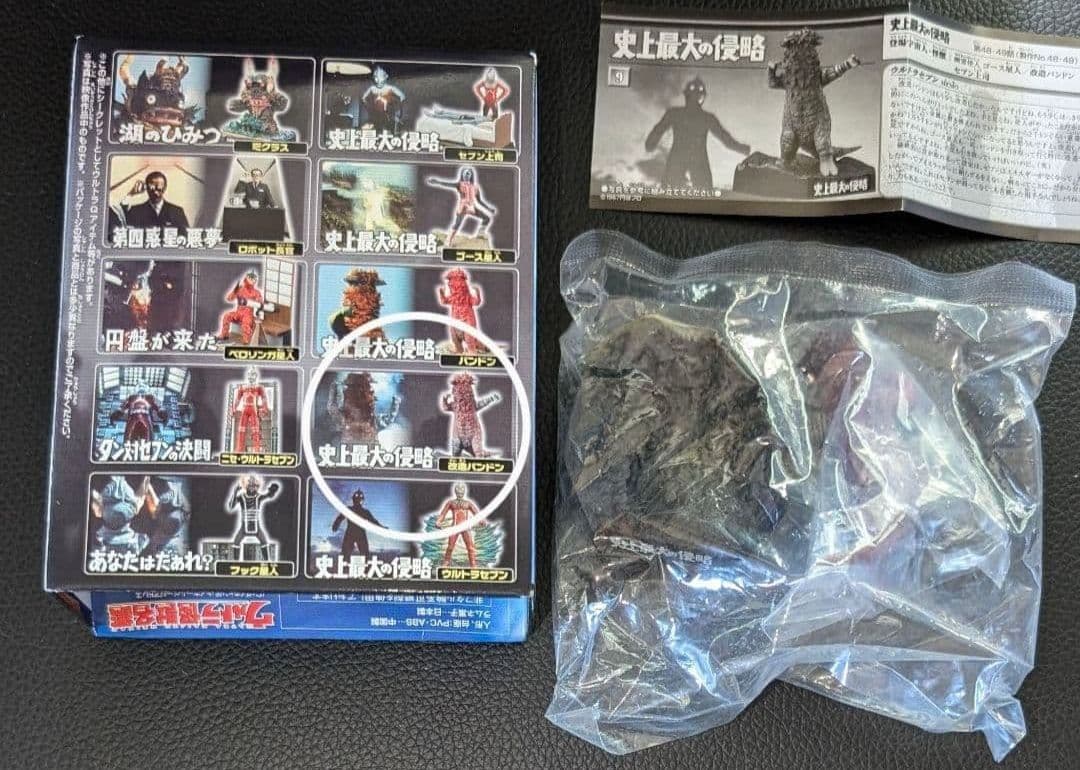 ウルトラ怪獣名鑑 ウルトラセブン編 史上最大の侵略 コンプリート シークレット付