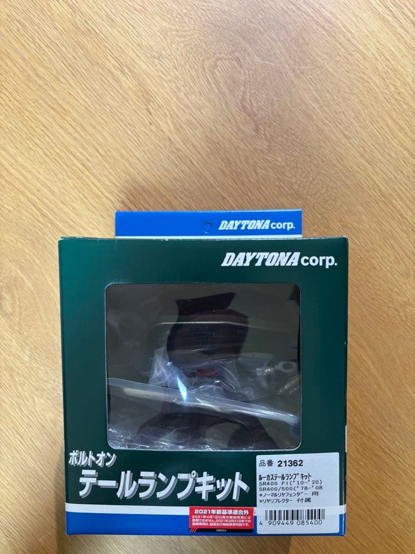 デイトナ　ルーカステールランプキット