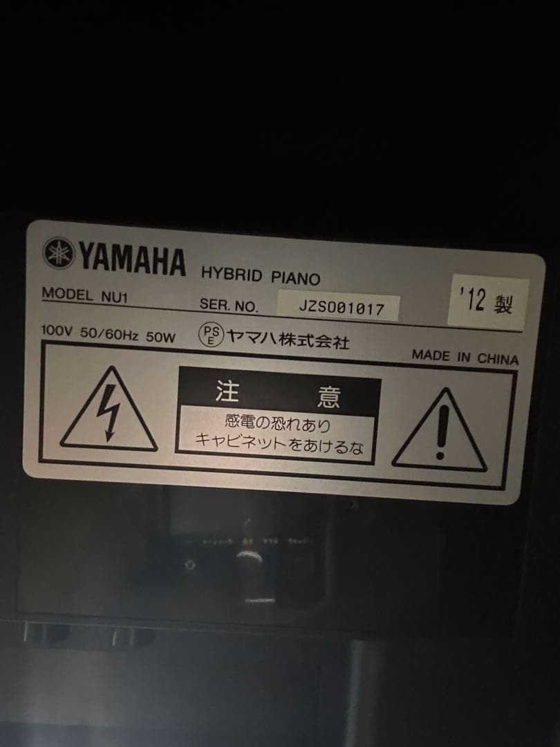 Yamaha NU1 ハイブリッドピアノ