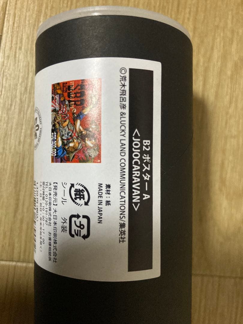 ジョジョキャラバン　B2ポスター　3個セット