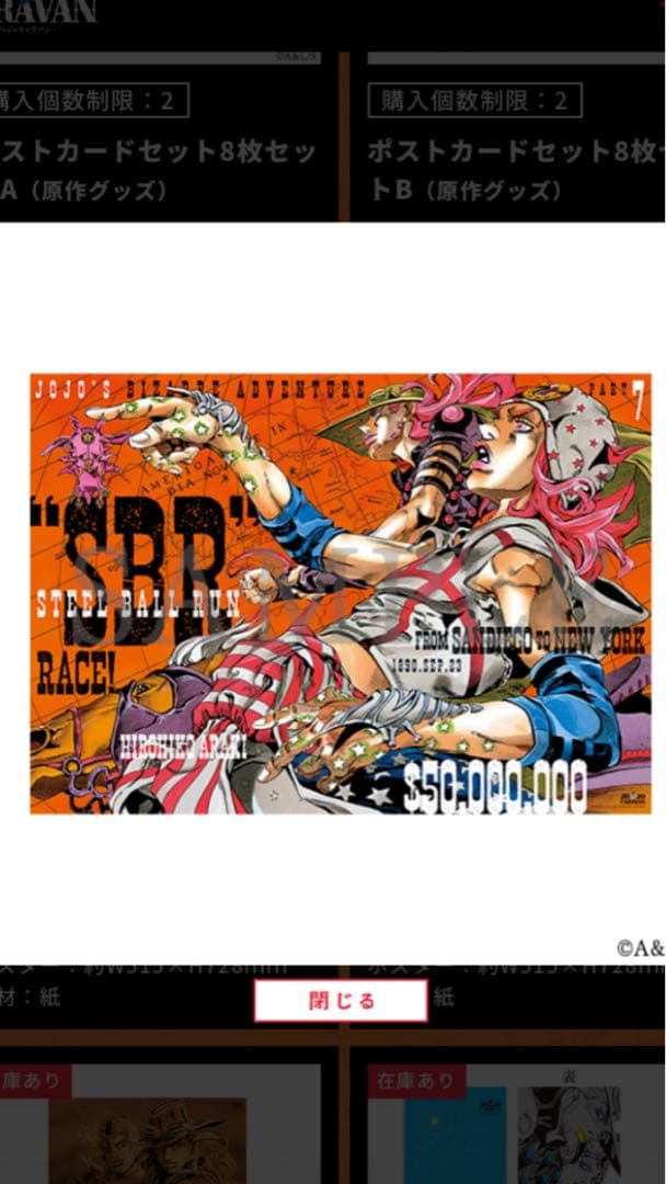 ジョジョキャラバン　B2ポスター　3個セット