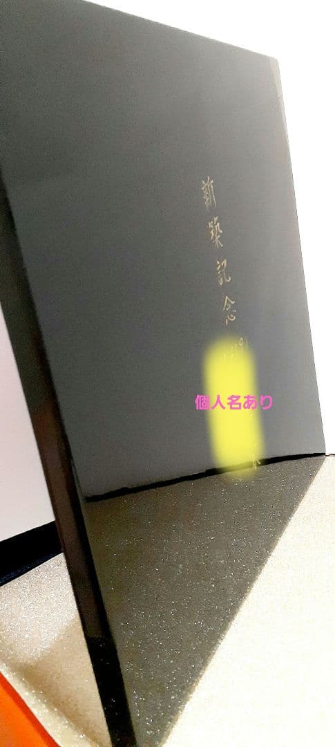 貴重品  浄法寺塗 盆 注意点あり 漆器 朱色 黒  漆塗り