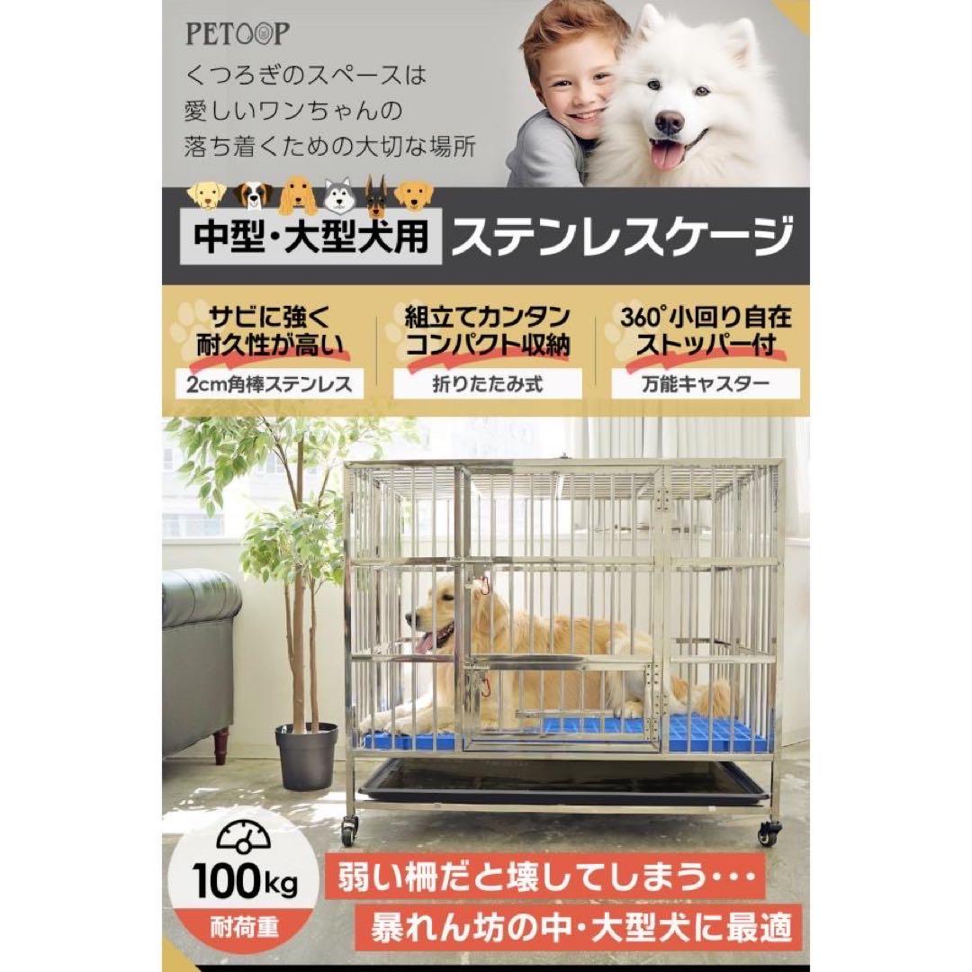 【新品】ステンレスケージ 中型・大型犬用 ステンレス製犬小屋