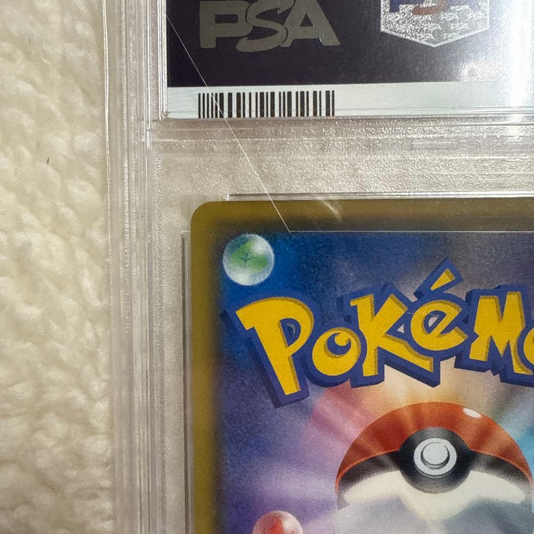 ピカチュウVMAX プロモバンザイ　PSA10