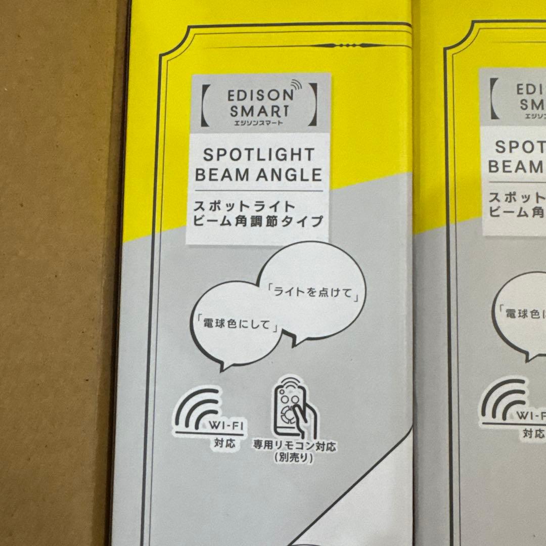 T*7様 EDISON SMART スポットライト ビーム角調整タイプ5個セット