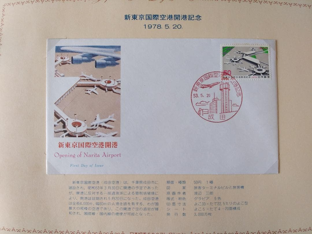 初日カバー 1978年 昭和53年 午年 記念切手 切手 25通ファイル 新品A