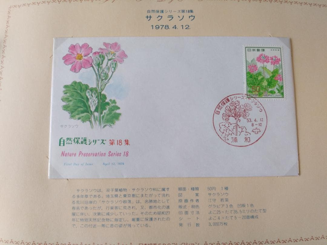 初日カバー 1978年 昭和53年 午年 記念切手 切手 25通ファイル 新品A