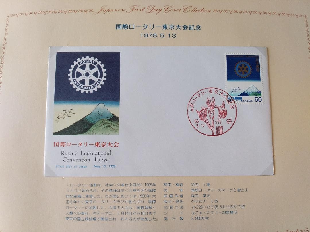 初日カバー 1978年 昭和53年 午年 記念切手 切手 25通ファイル 新品A