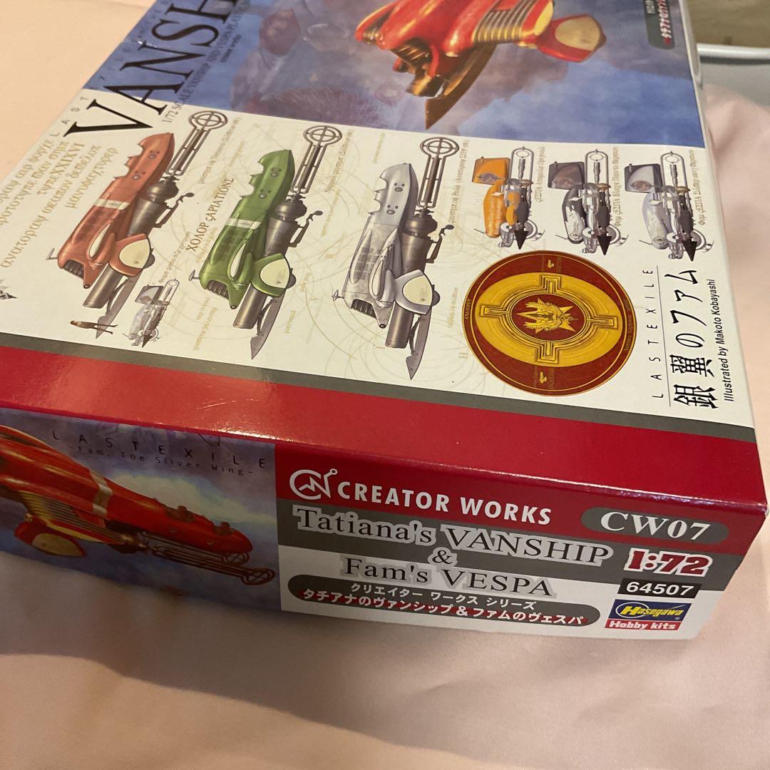 ハセガワ 1／72 ラストエグザイル‐銀翼のファム‐ヴァンシップ＆ヴェスパ