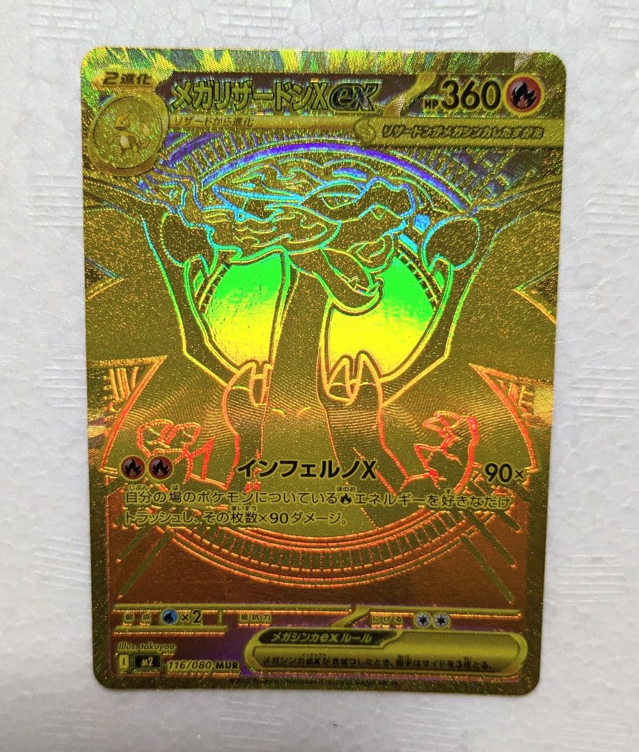 『専用出品中』インフェルノX　メガリザードン MUR