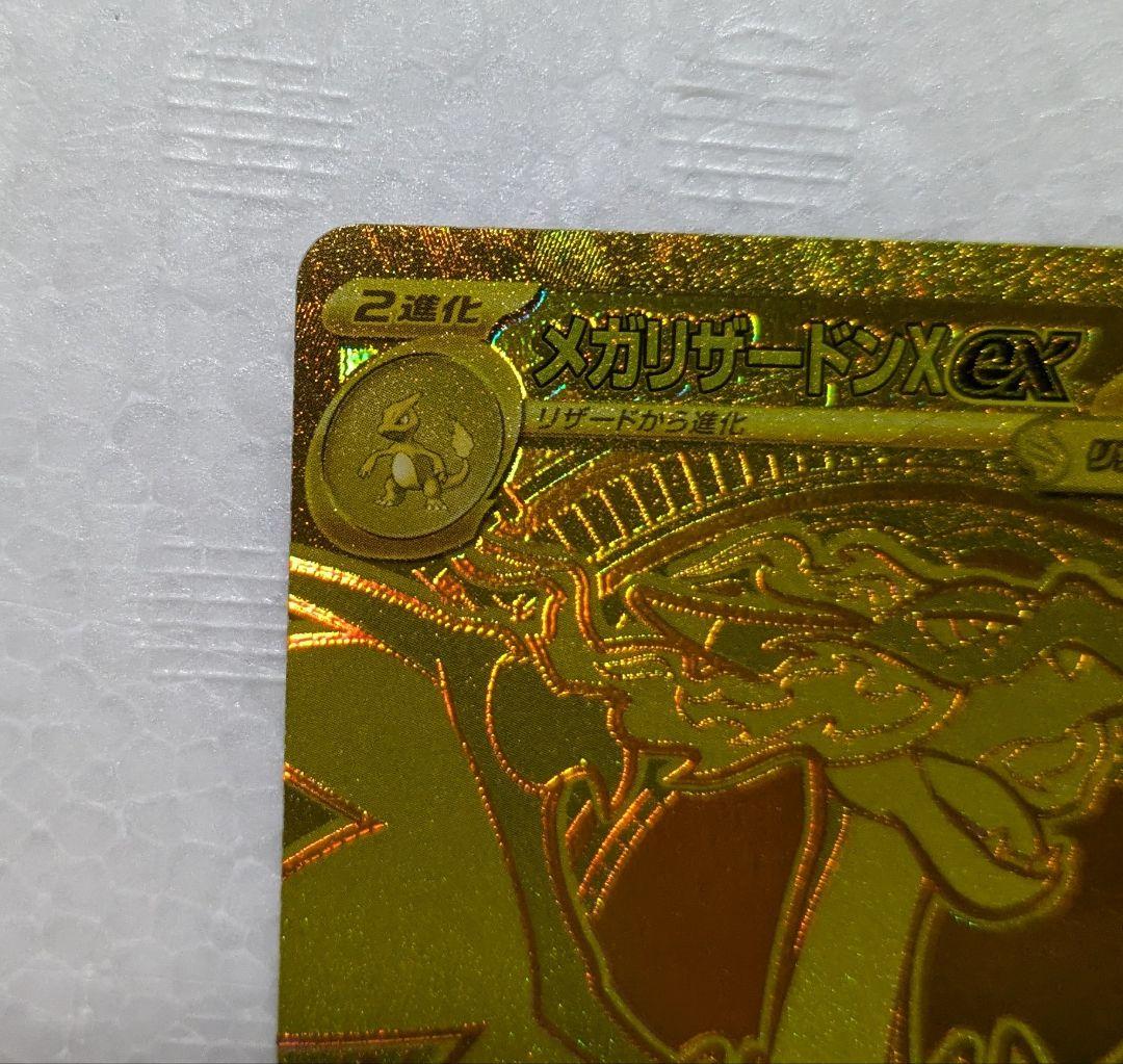 『専用出品中』インフェルノX　メガリザードン MUR