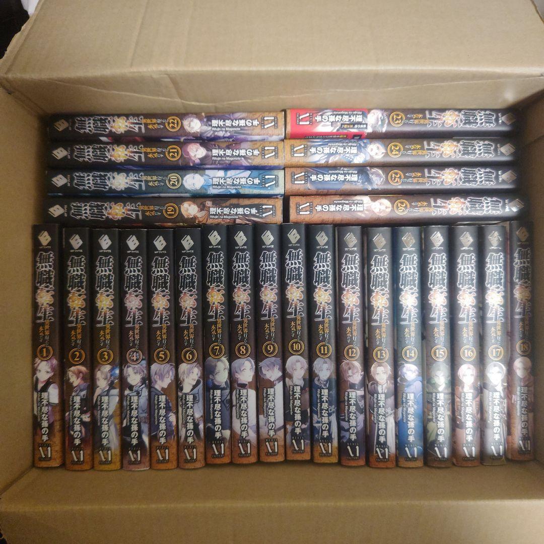 無職転生 : 異世界行ったら本気だす　全巻　1-26巻