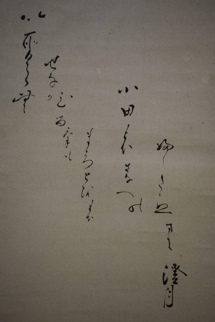 模写/松村呉春（画）/澄月（賛）/人物画賛/布袋屋掛軸HG-6