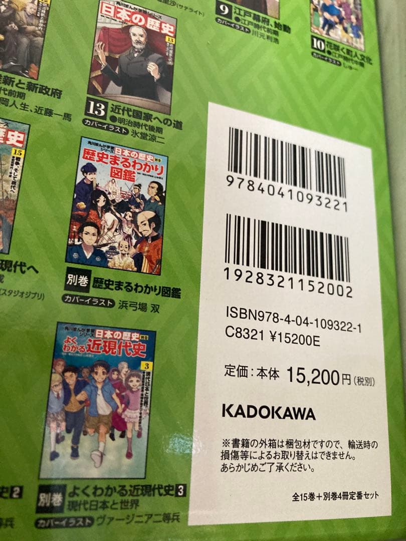角川　日本の歴史　漫画　全巻おまけ付　ほぼ新品未使用の美品
