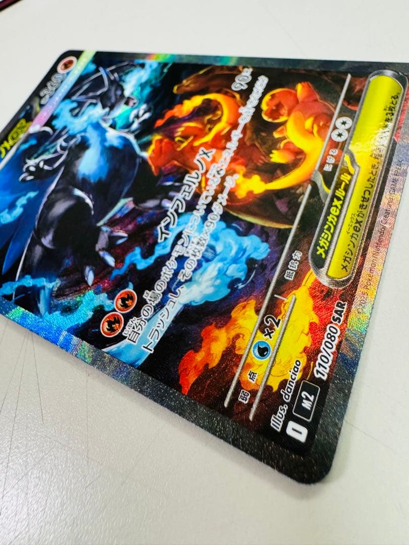 ポケモンカード メガリザードンx ex SAR