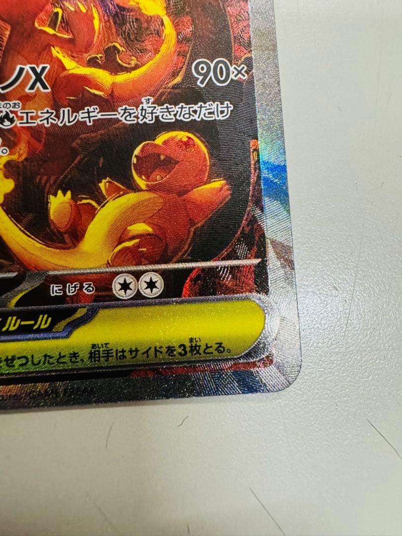 ポケモンカード メガリザードンx ex SAR