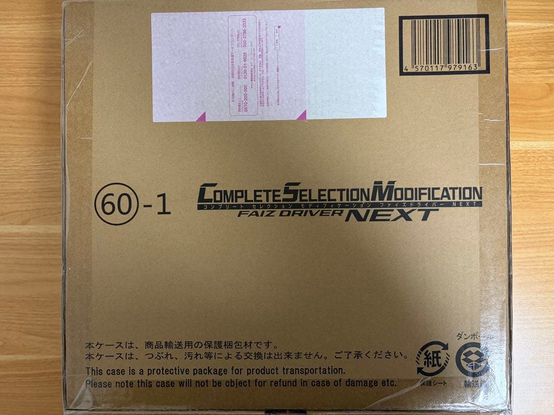 CSM ファイズドライバーNEXT