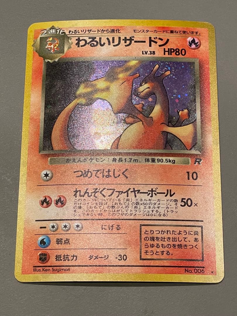 ポケモンカード旧裏 わるいリザードン