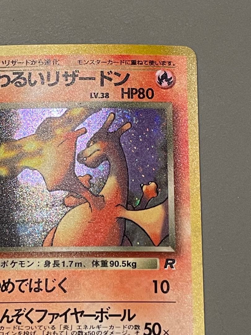 ポケモンカード旧裏 わるいリザードン