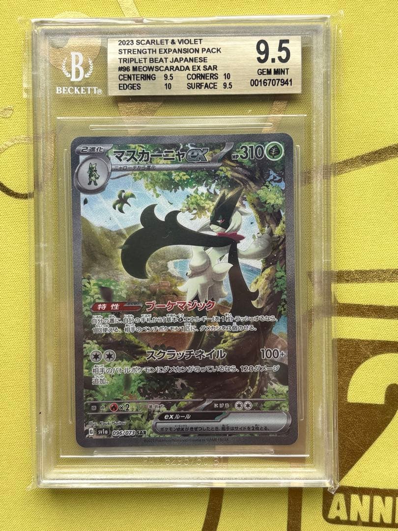 ポケモンカード　ニャオハ　ニャローテ　マスカーニャex 3枚BGS⒐5 - 10