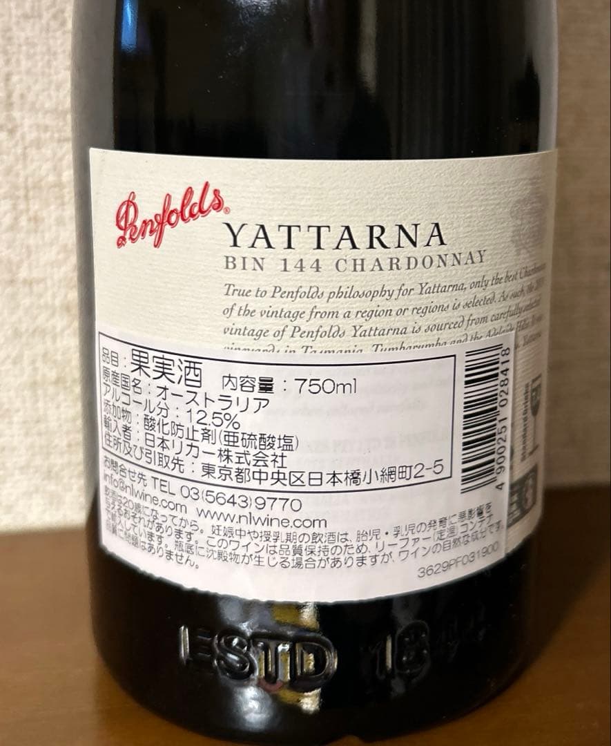 ペンフォールズ ヤッターナ シャルドネ [2019] 750ml 白