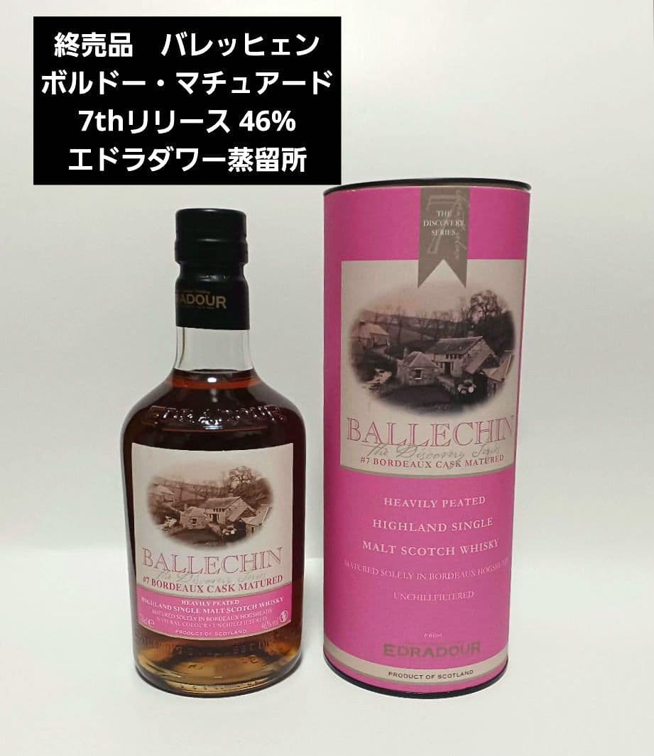 バレッヒェン・ボルドー・マチュアード 7thリリース 46%　エドラダワー蒸留所