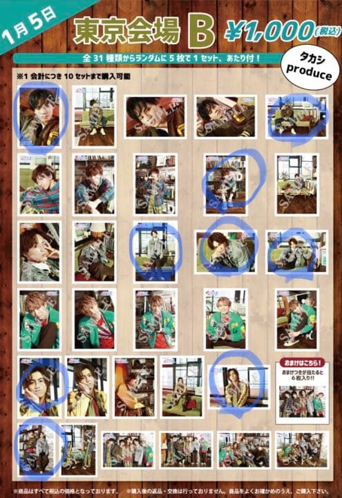 超特急　生写真