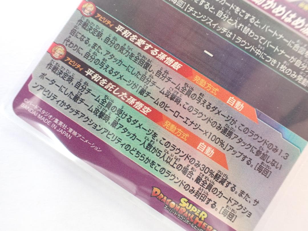 スーパードラゴンボールヒーローズ MM1-ASEC SP 孫悟飯：少年期　a