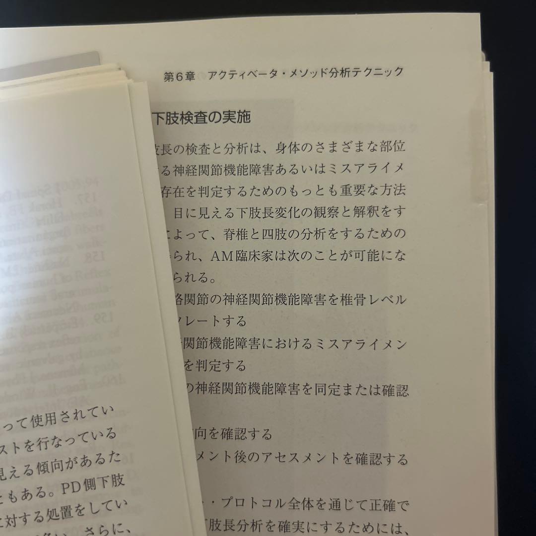 アクティベータメソッド 第2版