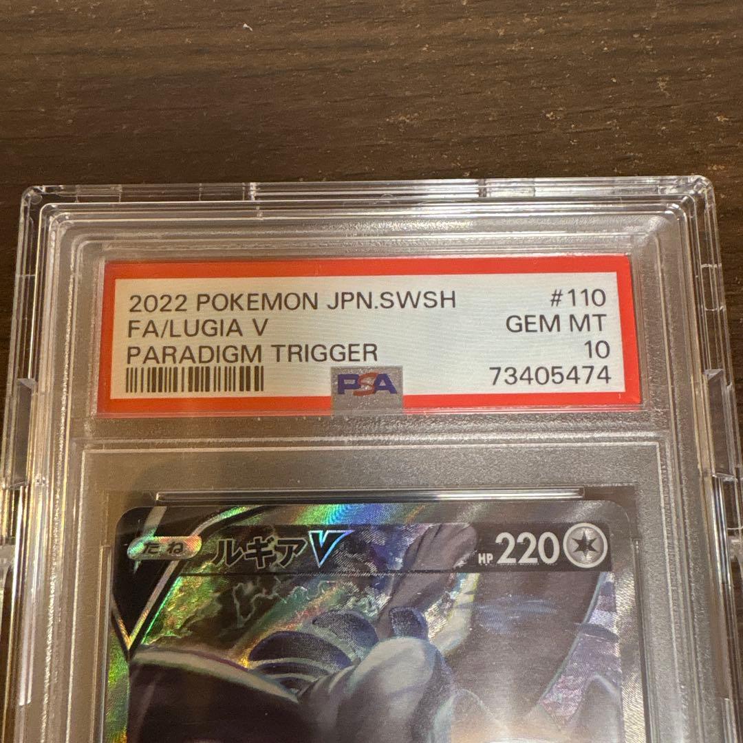 ルギアV SA #110 パラダイムトリガー GEM MT 10