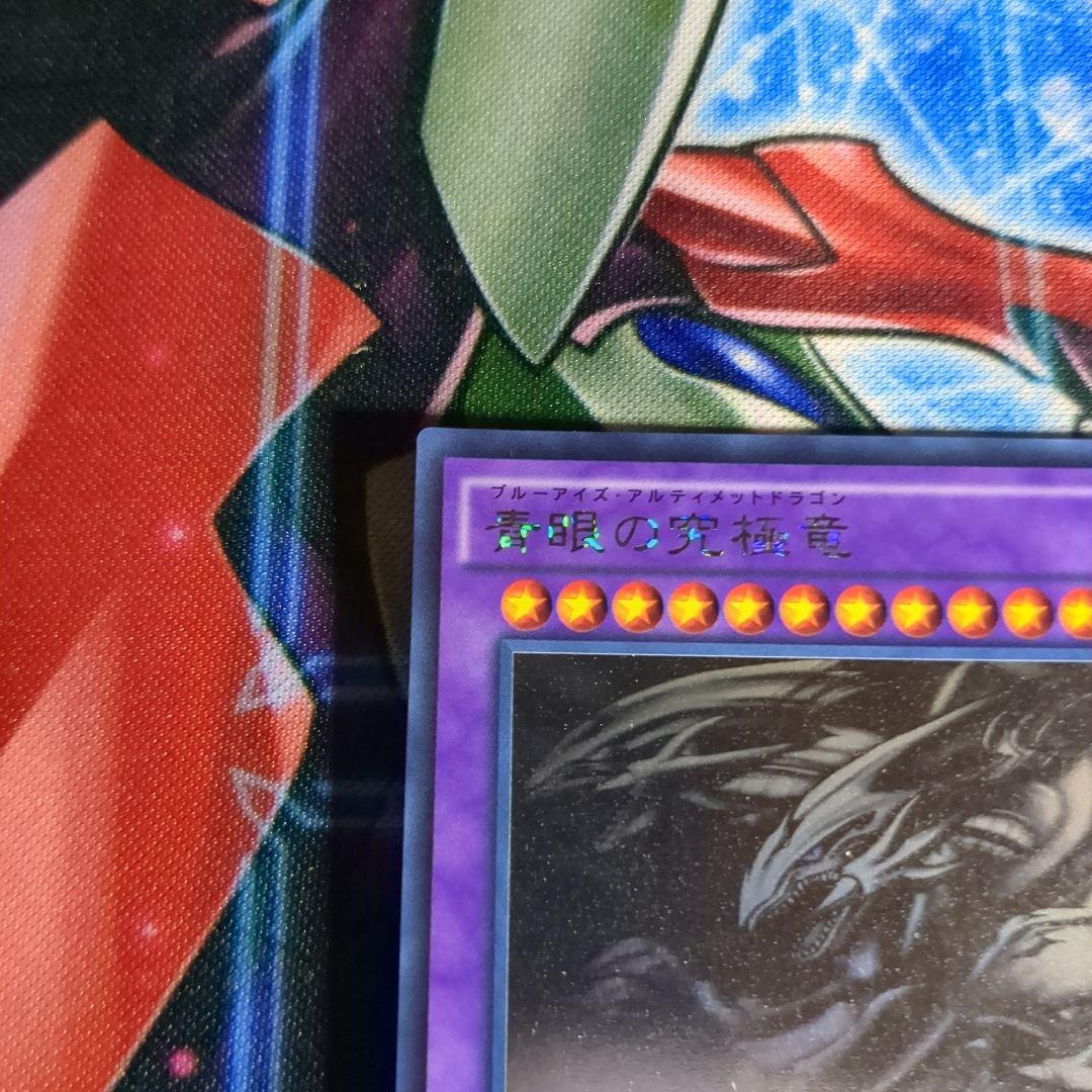 遊戯王 青眼の究極竜　ホロレア　1枚