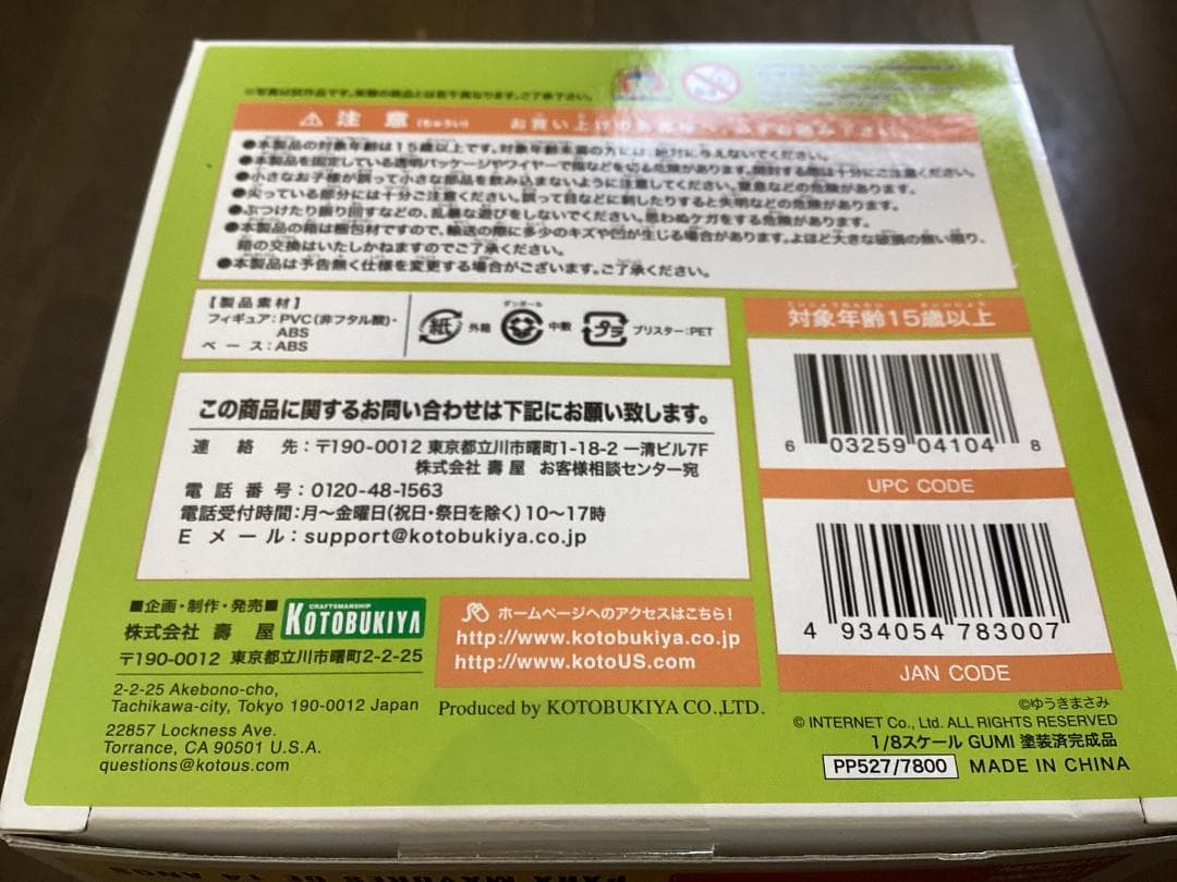 コトブキヤ Artist Vocal Megpoid GUMI 未開封新品