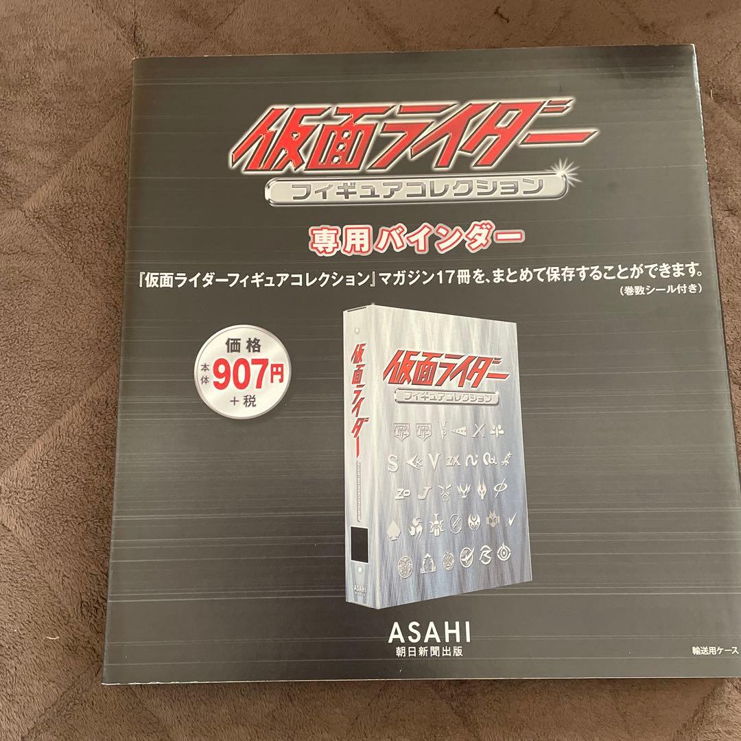 仮面ライダーフィギュアコレクション&バインダー朝日新聞社　平成ライダー真骨彫