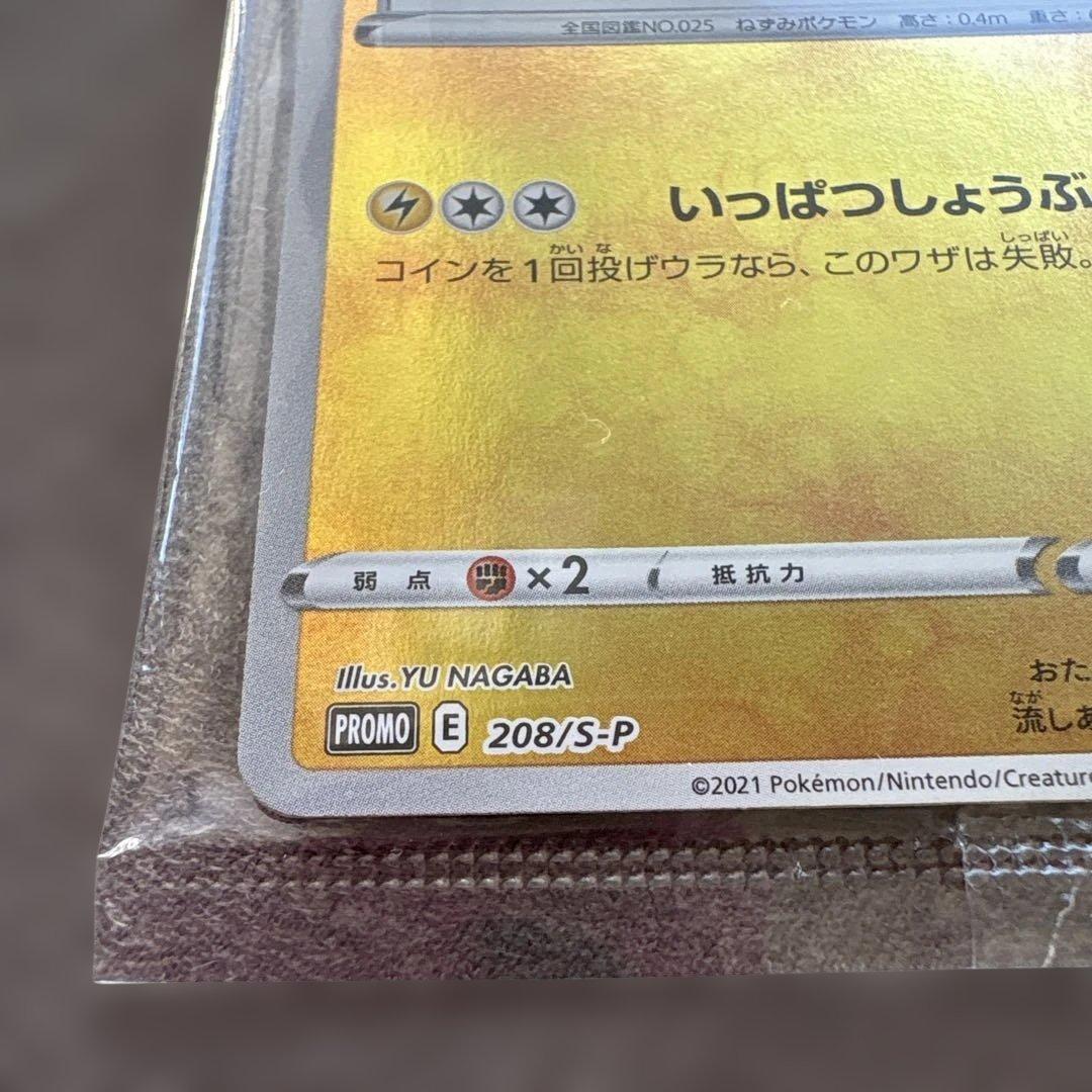 ピカチュウ Yu NAGABA プロモ　 新品未開封　ポケモンカード