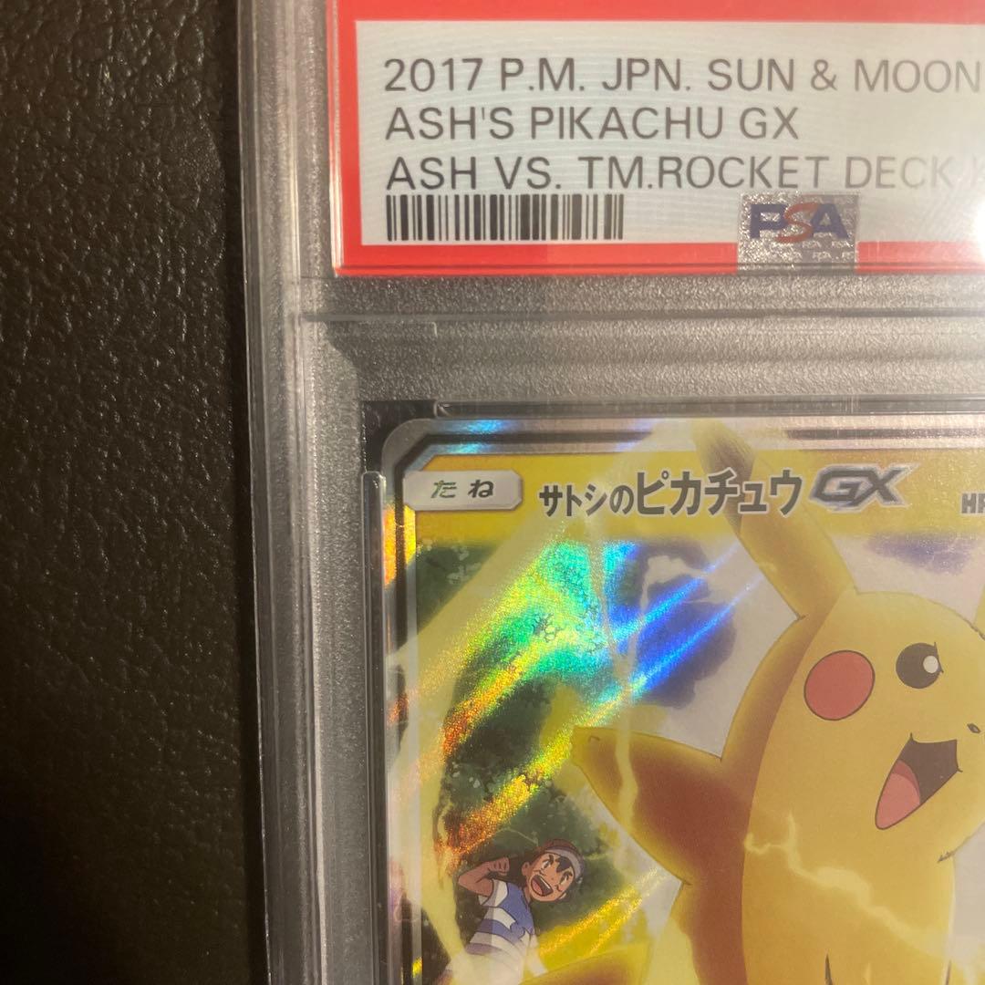 サトシのピカチュウGX PSA10