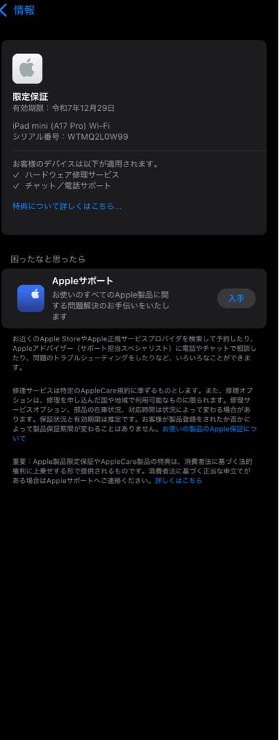 Apple iPad mini 7 スペースグレー (128GB/Wifi)