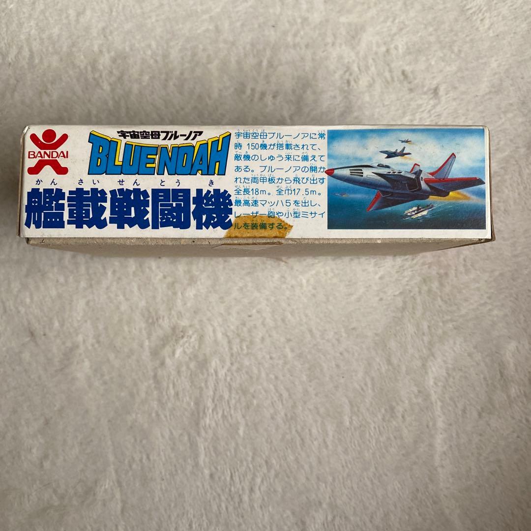 宇宙空母ブルーノア　艦載戦闘機　プラモデル
